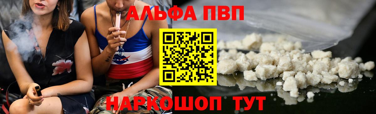 A PVP Соль  Alfa_PVP кристаллы  Гатчина  что такое   Вход с VPN 