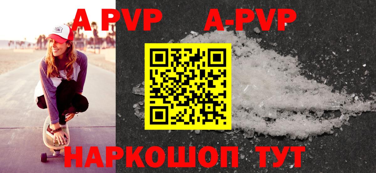 A PVP Соль Гатчина
