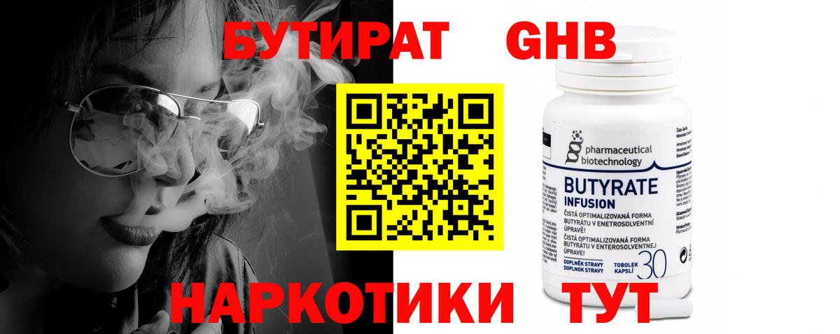 Бутират жидкий экстази  Бутират  Гатчина  Вход с VPN 