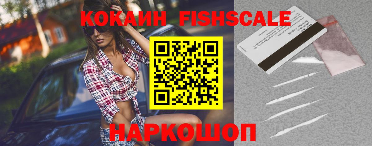 COCAIN 97%  Кокаин Fish Scale  Вход с VPN  Кокаин  Гатчина 
