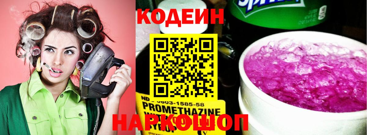 Codein Purple Drank Гатчина