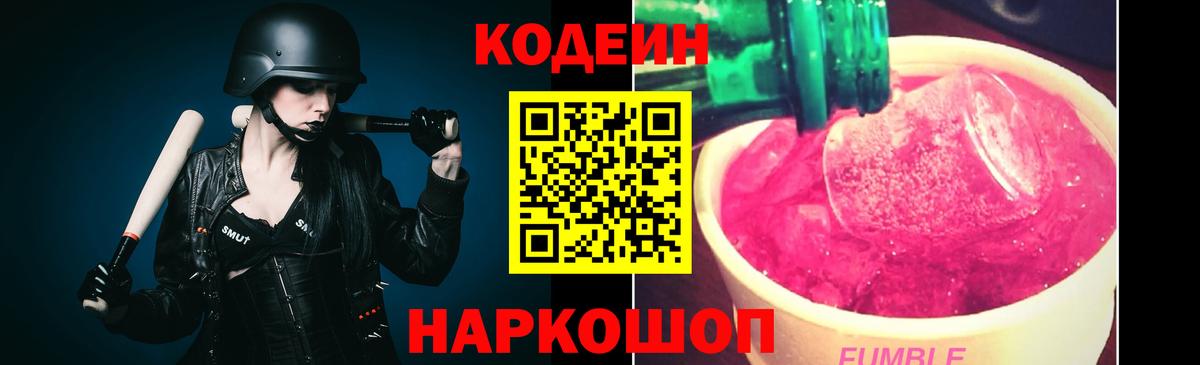 Гатчина  Кодеиновый сироп Lean напиток Lean (лин)  Кодеиновый сироп Lean Purple Drank  Вход с VPN 